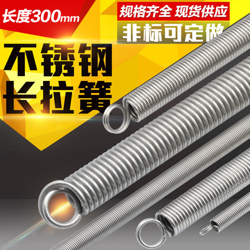 304不锈钢拉簧300mm带圈拉伸弹簧