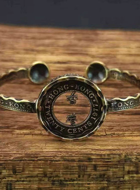 镂空女皇头像香港2毫硬币手镯