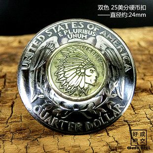 LIBETY纯手工改造复古养牛印第安双色总统25美分硬币扣24mm财布扣
