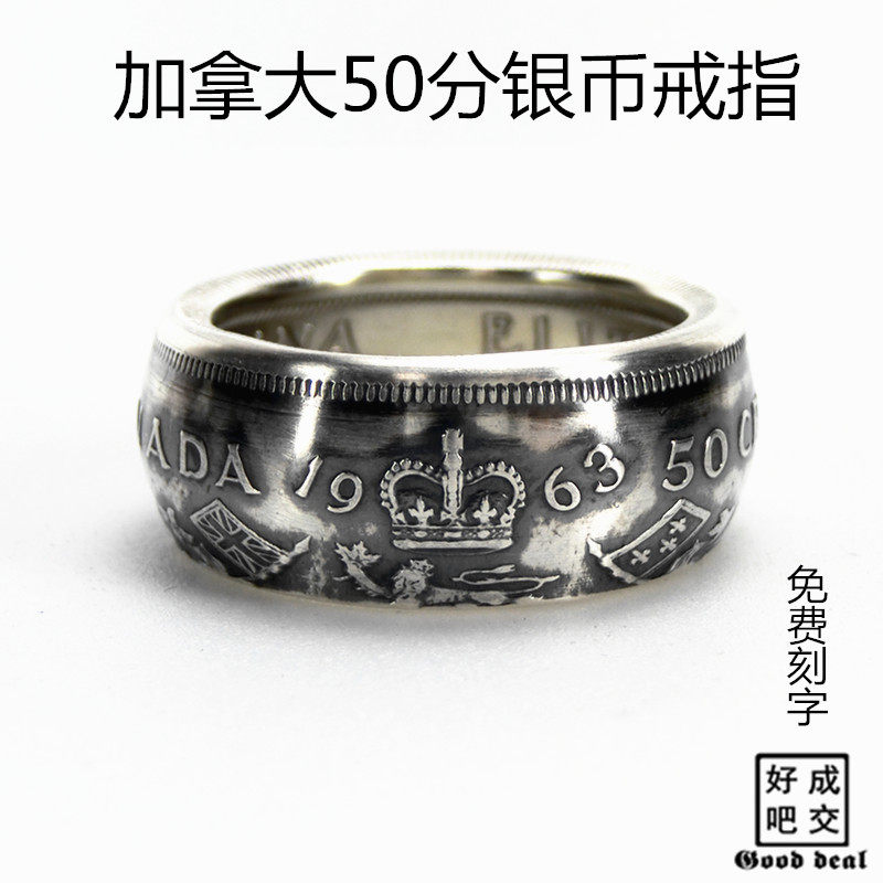 原创手工制作加拿大50分银币硬币戒指指环送情侣男女朋友礼物可定