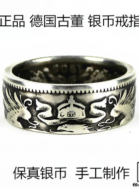 原创德国银币情侣礼物戒指可定制