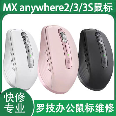 鼠标维修罗技大师鼠标修理 mx anywhere2/3/3S master3/3s换微动