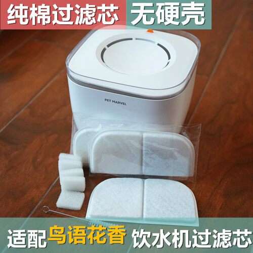 适用鸟语花香智能无线宠物饮水机滤芯猫咪狗喂水器活性炭过滤棉网