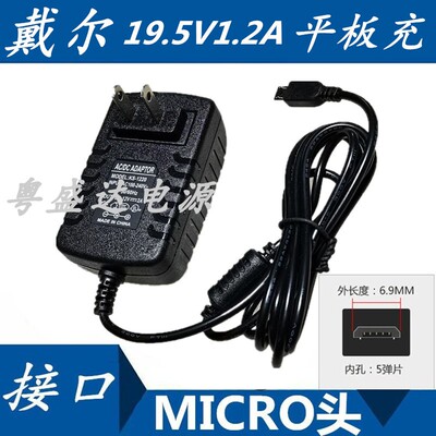 戴尔Venue 11 Pro 7140平板电源适配器T07G充电器24W 19.5V 1.2A