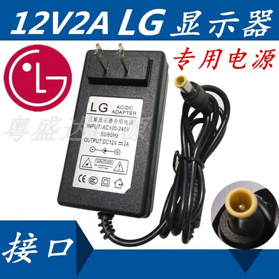 LG液晶显示器电源适配器充电器线E2060T,E2040T,E1940T-PN 12V 2A