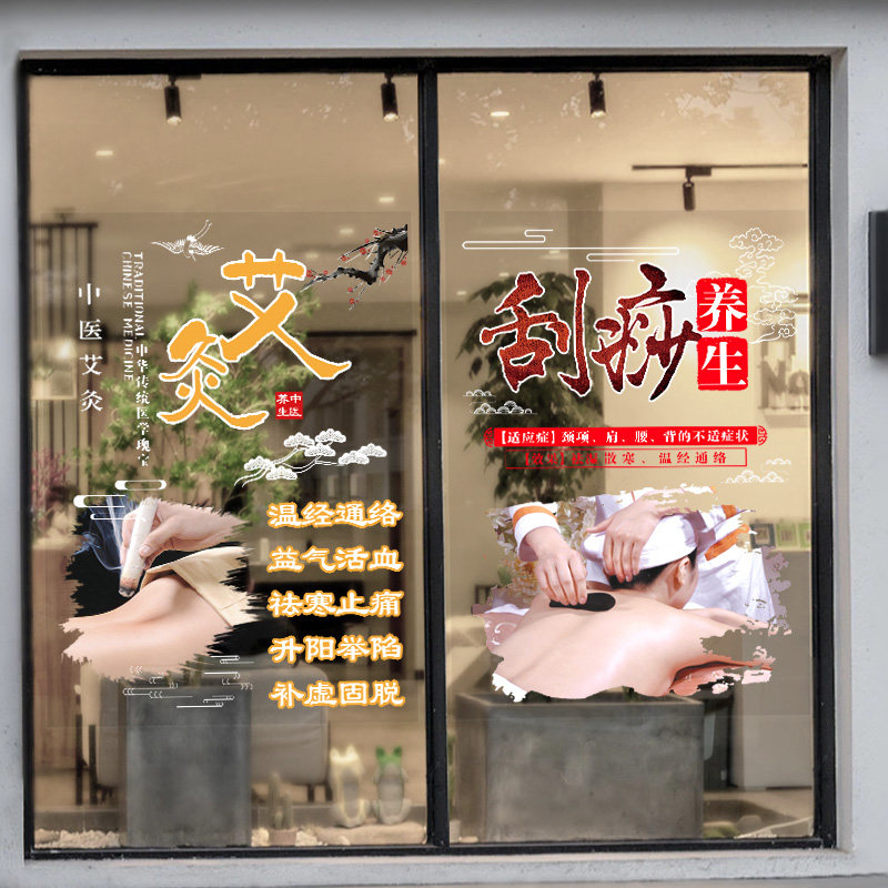 中医养生馆理疗店铺玻璃门贴纸针灸艾灸刮痧拔罐广告文字装饰贴画