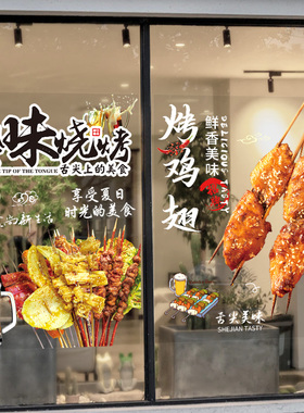 烤鸡翅烧烤店玻璃门贴纸