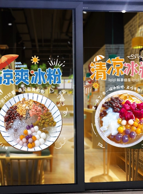 手工冰粉店玻璃贴创意橱窗广告宣传装饰海报贴纸凉虾小吃水果餐饮