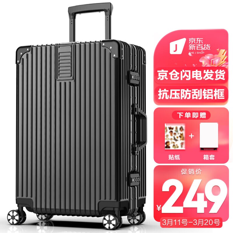SOO行李箱男铝框商务拉杆箱大容量旅行箱密码箱女皮箱子 26英寸黑属于什么档次？