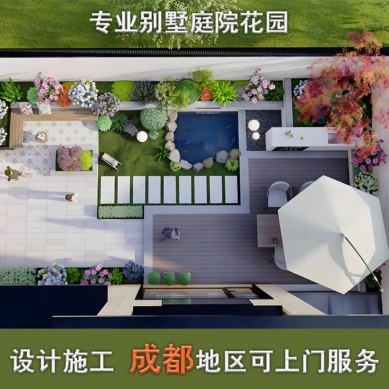 成都私家花园别墅装修庭院设计景2D/3D绘图