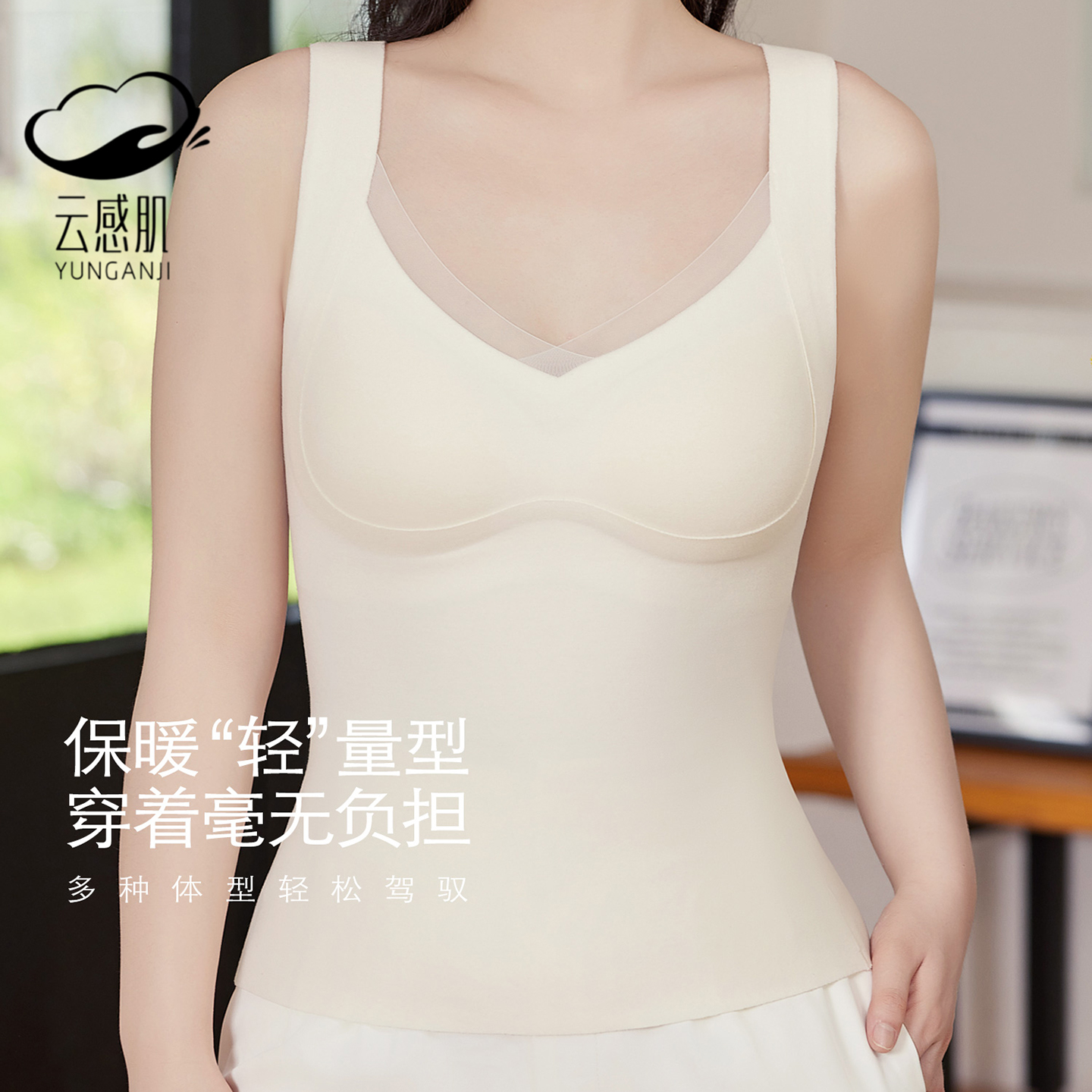 云感肌1438羊绒蚕丝保暖背心