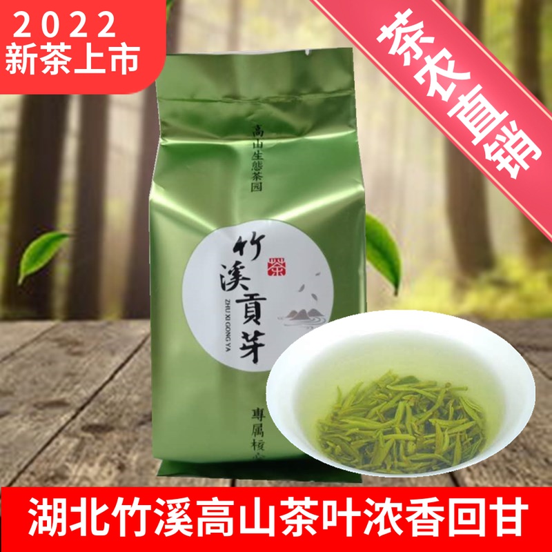 2022新春茶高山绿茶竹溪贡芽贡茶毛尖十堰神农架剑茶揉箭茶芽茶