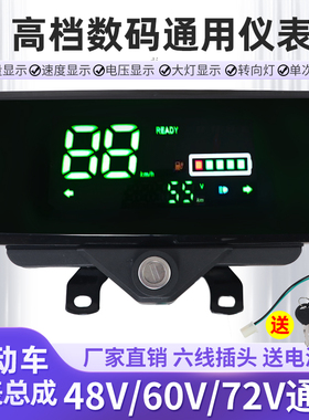 电动三轮车仪表盘48v60v72V通用电动车液晶仪表总成电量表里程表