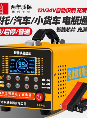 汽车电瓶充电器12v24v通用货车摩托车智能全自动修复大功率充电机