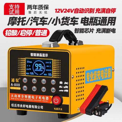 汽车电瓶充电器12v24v通用大功率