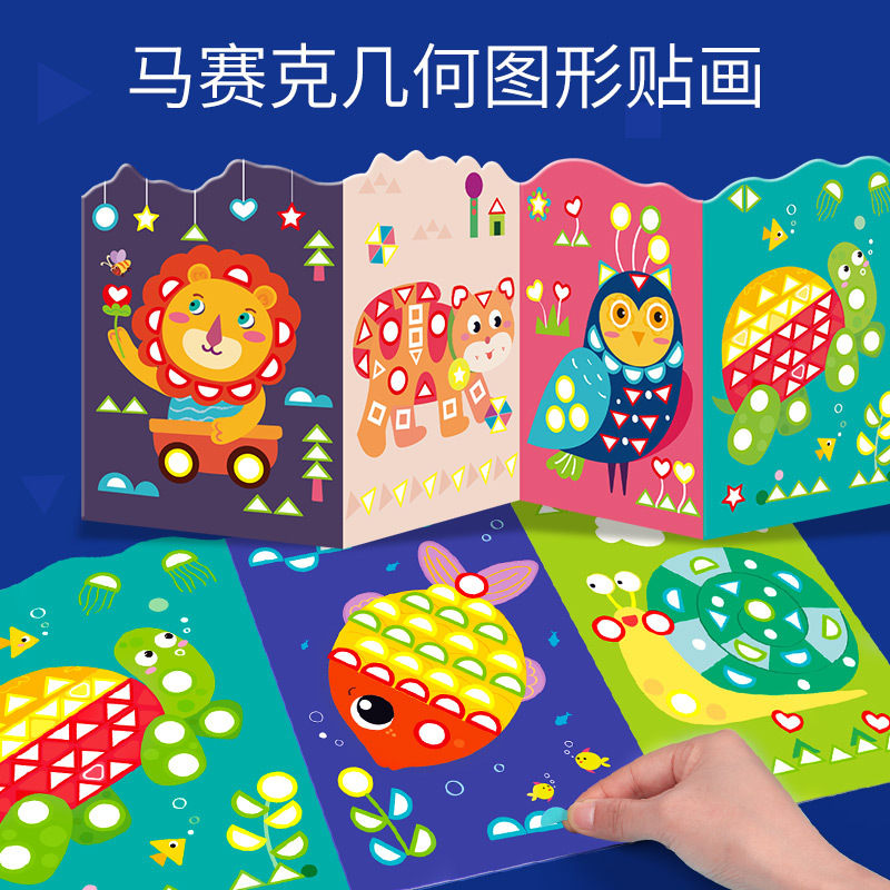 芙蓉天使儿童马赛克贴画diy贴贴纸 几何粘贴画幼儿园手工材料包