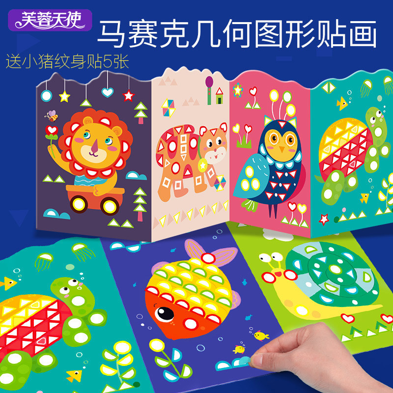 芙蓉天使儿童马赛克贴画diy贴贴纸 几何粘贴画幼儿园手工材料包