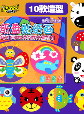 黑妞宝贝纸盘贴画手工粘贴制作材料幼儿园儿童diy玩具亲子套装