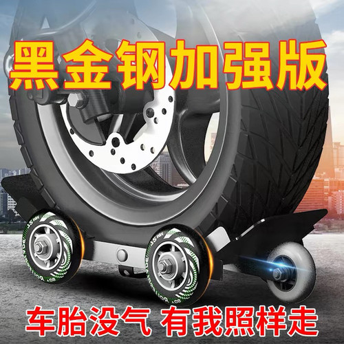 电动车爆胎助推器瘪胎拖车器电瓶三轮车摩托车移车神器应急助力推