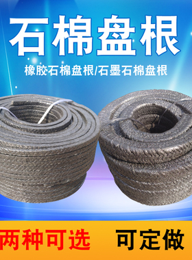 油浸石棉盘根耐高温石墨盘根绳垫水泵填料密封圈石棉橡胶石棉盘根