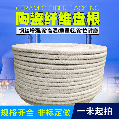 陶瓷纤维盘根陶瓷耐高温密封性好