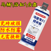 陶瓷修补剂釉面瓷砖裂缝搪瓷锅洗手盆修复胶水瓷器浴缸填补膏胶水