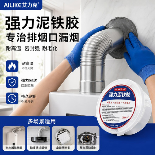 热水器排烟管密封泥燃气止逆阀厨房抽油烟机烟管道固定专用泥贴胶