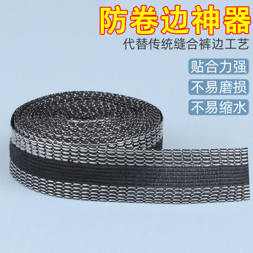 衣服防卷边神器牛仔裙下摆固定胶