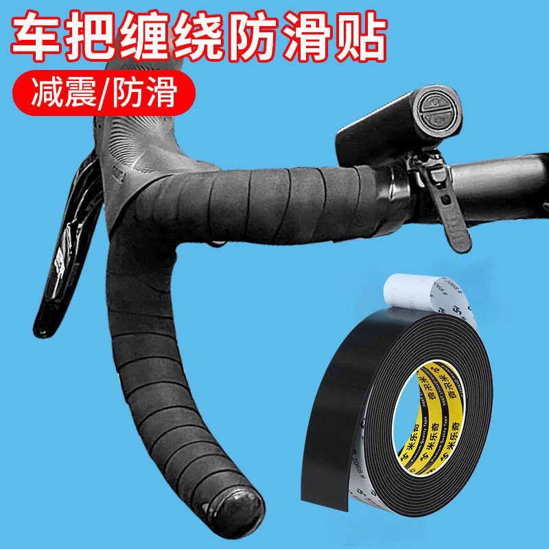 米乐奇公路车把手防滑缠绕带图片