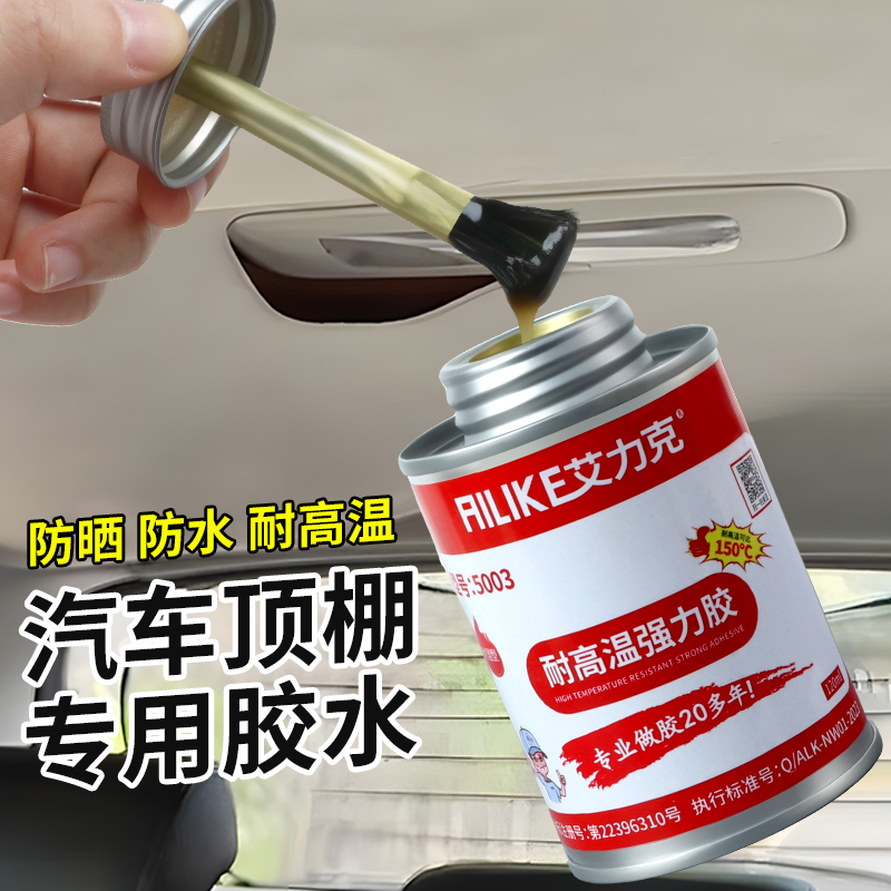 汽车内饰专用胶水车门板皮革翘起