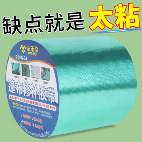 充气拱门漏气修复胶带充气城堡修补贴开裂补漏充气彩虹门修补神器