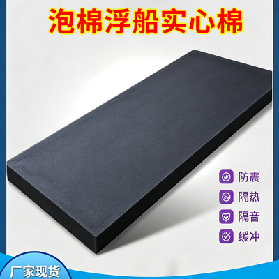 EVA养殖撒网泡沫实心棉