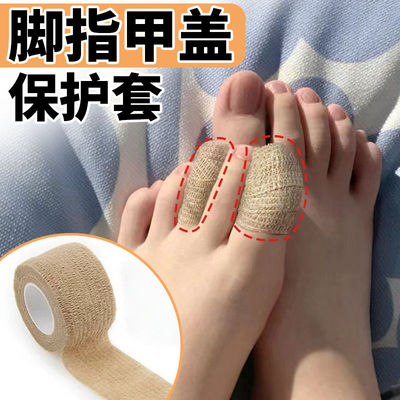 米乐奇保护套护脚趾手指甲