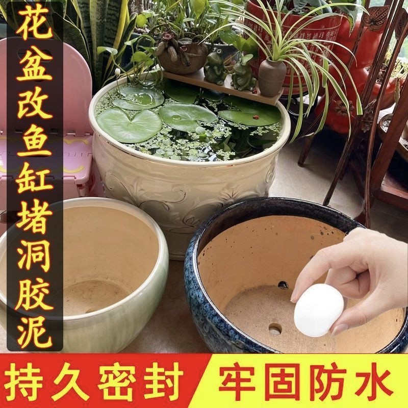 花盆堵孔神器改鱼缸补洞花盆底堵漏胶陶瓷水缸补漏胶堵洞修补胶泥,基础建材,瓷砖胶,淘宝优惠券,粉丝福利购,淘宝优惠卷
