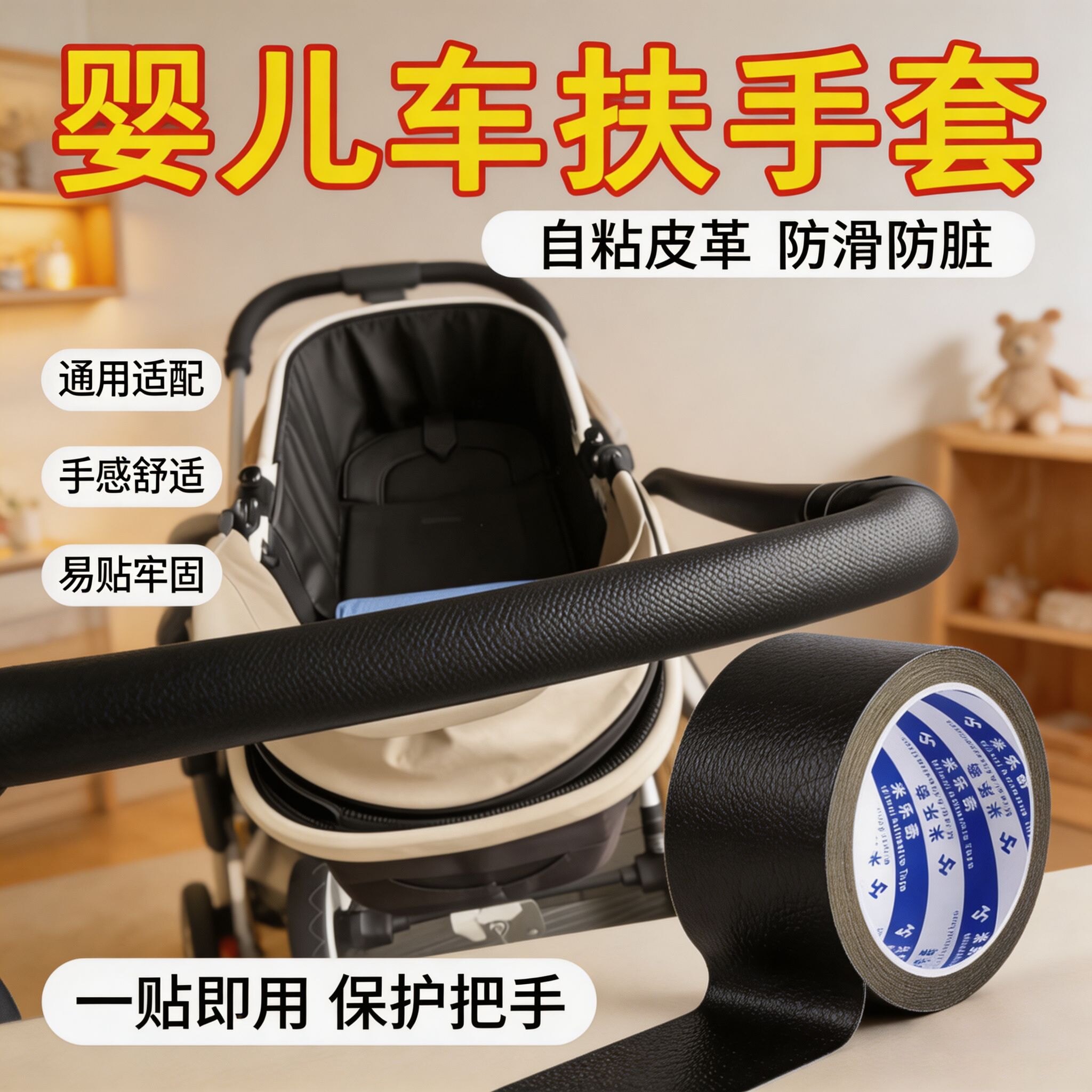 强力单面皮革胶带婴儿车扶手保护套缠绕绑带宝宝推车配件翻新修复