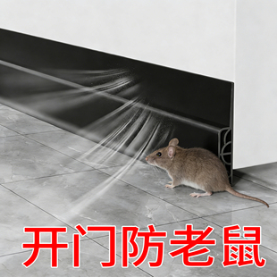 入户门开门防老鼠门底挡鼠板密封门挡板防风隔音条门底下缝隙挡条