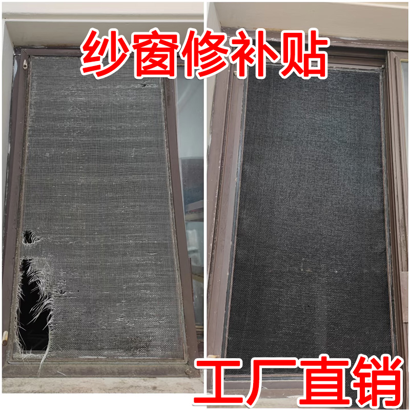 蚊帐补洞贴自粘纱窗门帘