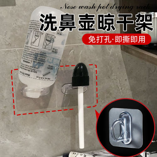洗鼻壶晾干架洗鼻壶支架