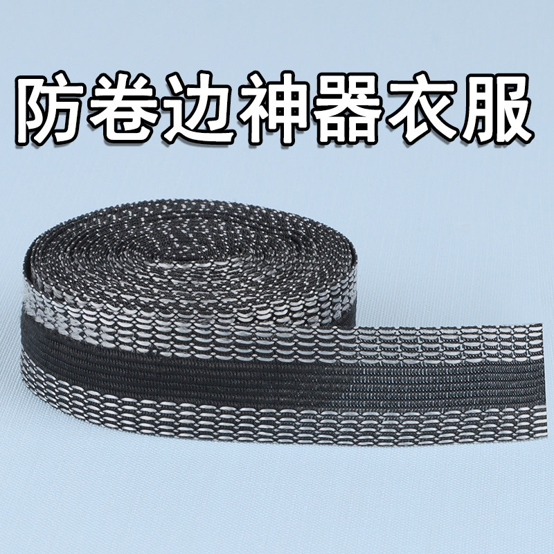 防卷边神器上衣衣服下摆边贴