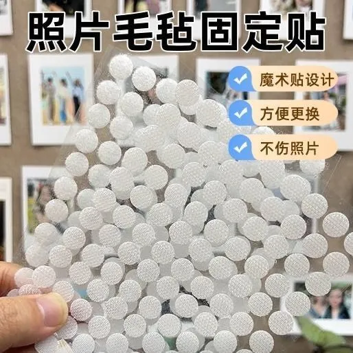 图钉毛毡墙透明毛毡板墙贴配件拍立得照片上墙魔术贴免扎孔防掉落