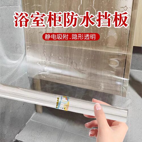 浴室柜防水挡板防水补漏贴