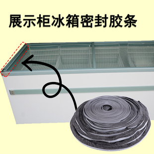 卧式展示柜冰柜保鲜柜配冰箱密封胶条自粘型冷冻柜封条防灰尘通用