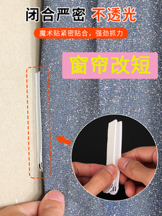 窗帘底部改短神器窗帘长变短遮光条魔术贴两边防漏光强力胶固定器