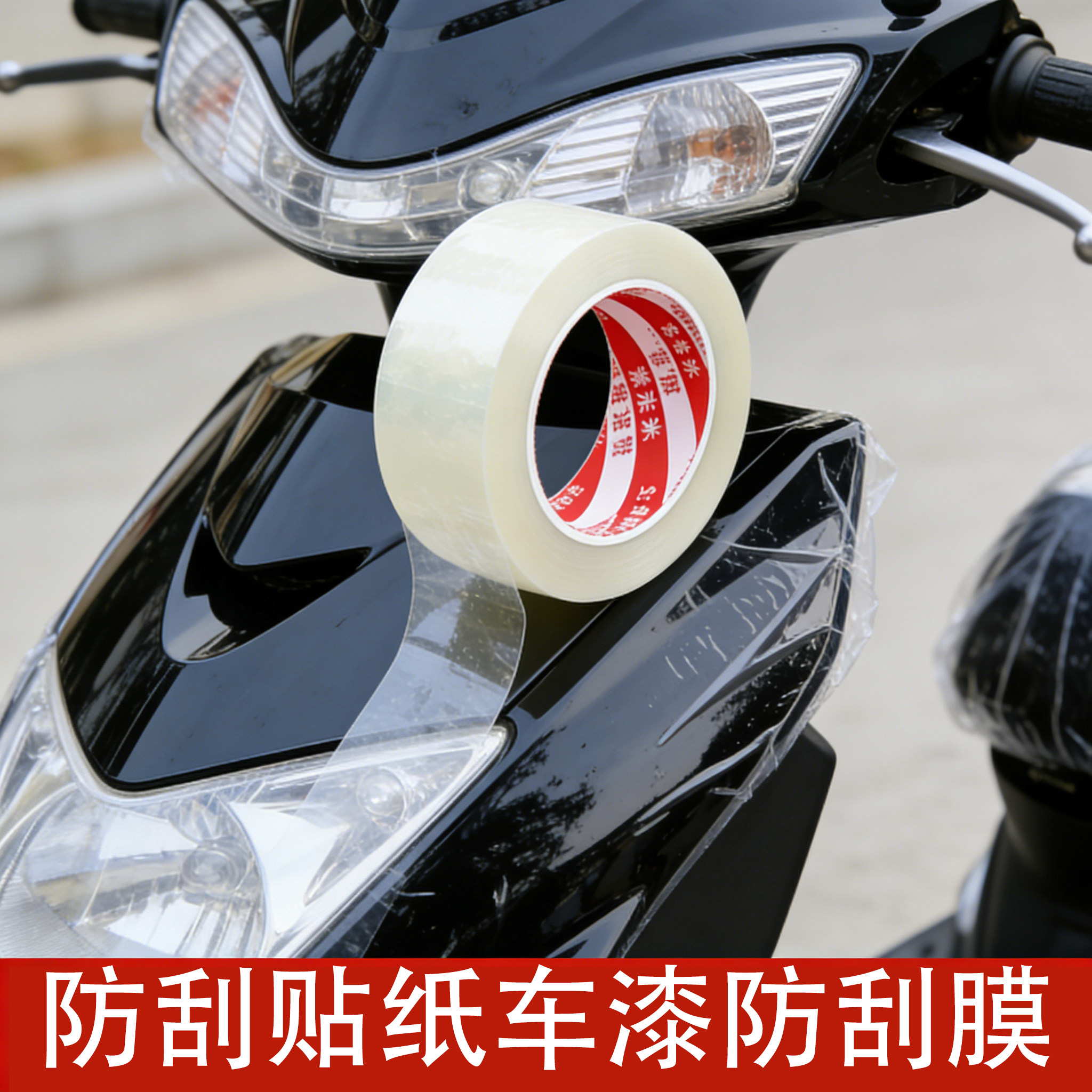 电动车保护膜摩托车防刮蹭贴膜