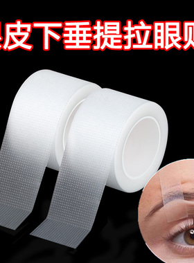 眼皮下垂提拉眼贴双眼皮神器