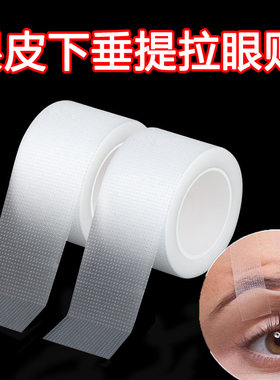 眼皮下垂提拉眼贴眼皮肌无力