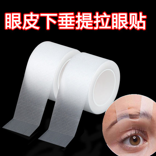 眼皮下垂提拉眼贴眼皮肌无力
