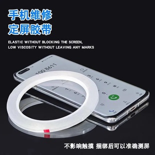 定屏胶带手机维修工具翘屏修复保压捆绑胶带后盖边框支架固定胶带
