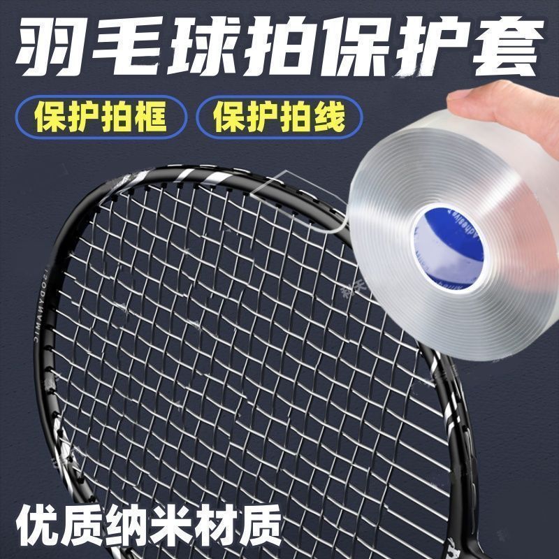 羽毛球拍拍框保护套防掉漆