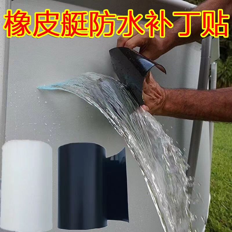 充气船专用修补补丁贴